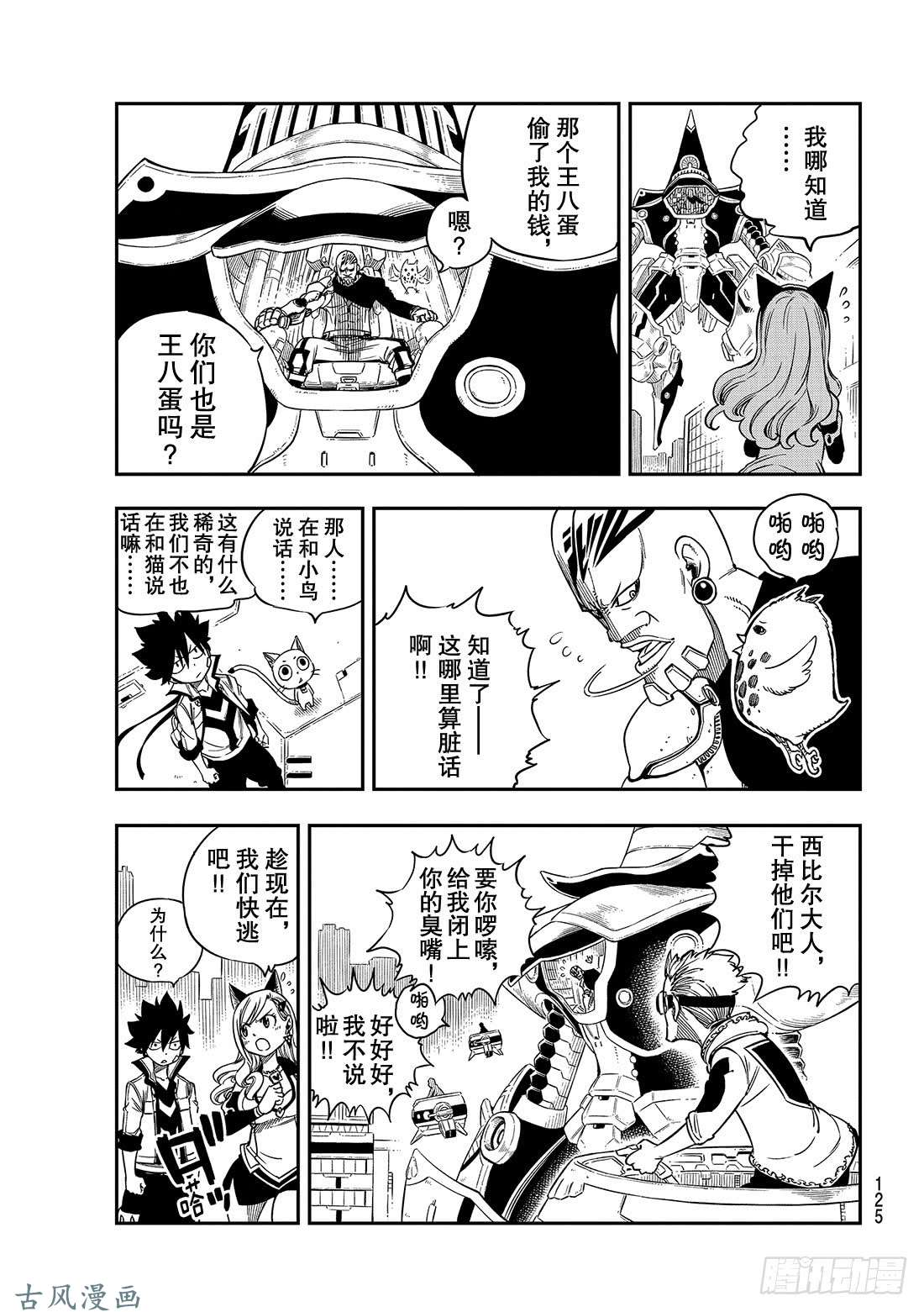 伊甸星原 EDENS ZERO第6话 盗贼