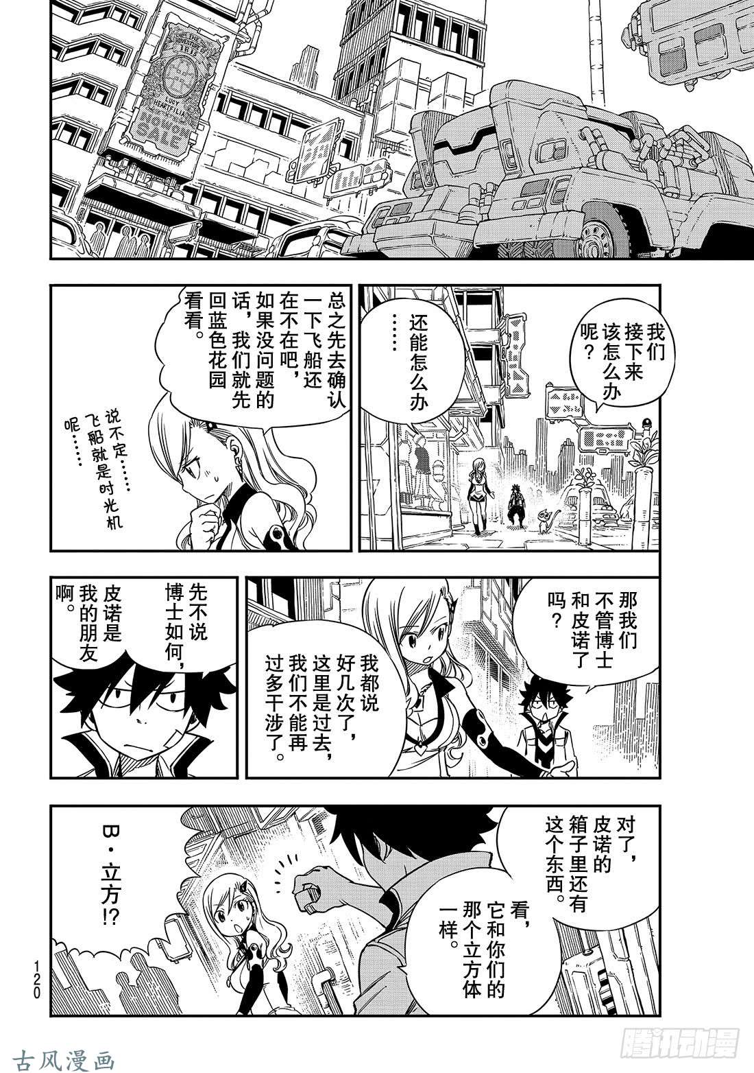 伊甸星原 EDENS ZERO第7话 铁的眼泪