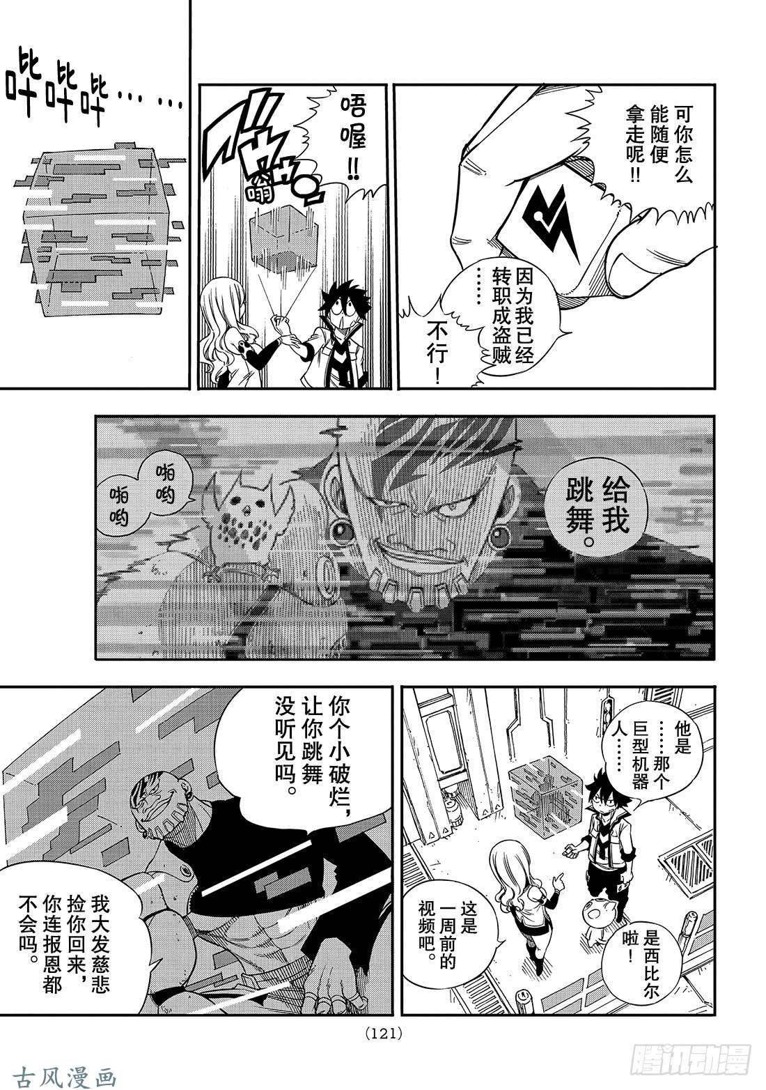 伊甸星原 EDENS ZERO第7话 铁的眼泪