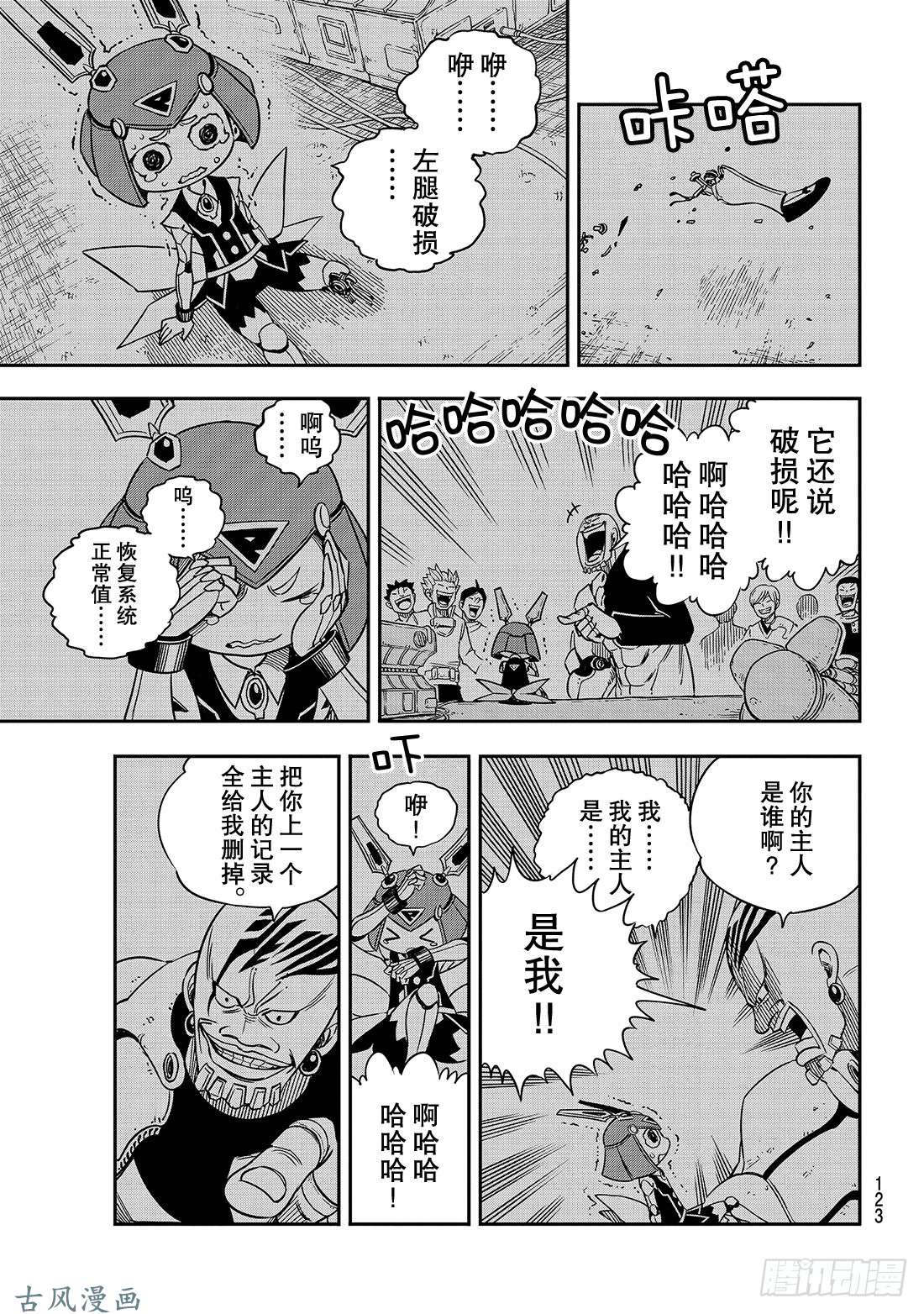 伊甸星原 EDENS ZERO第7话 铁的眼泪
