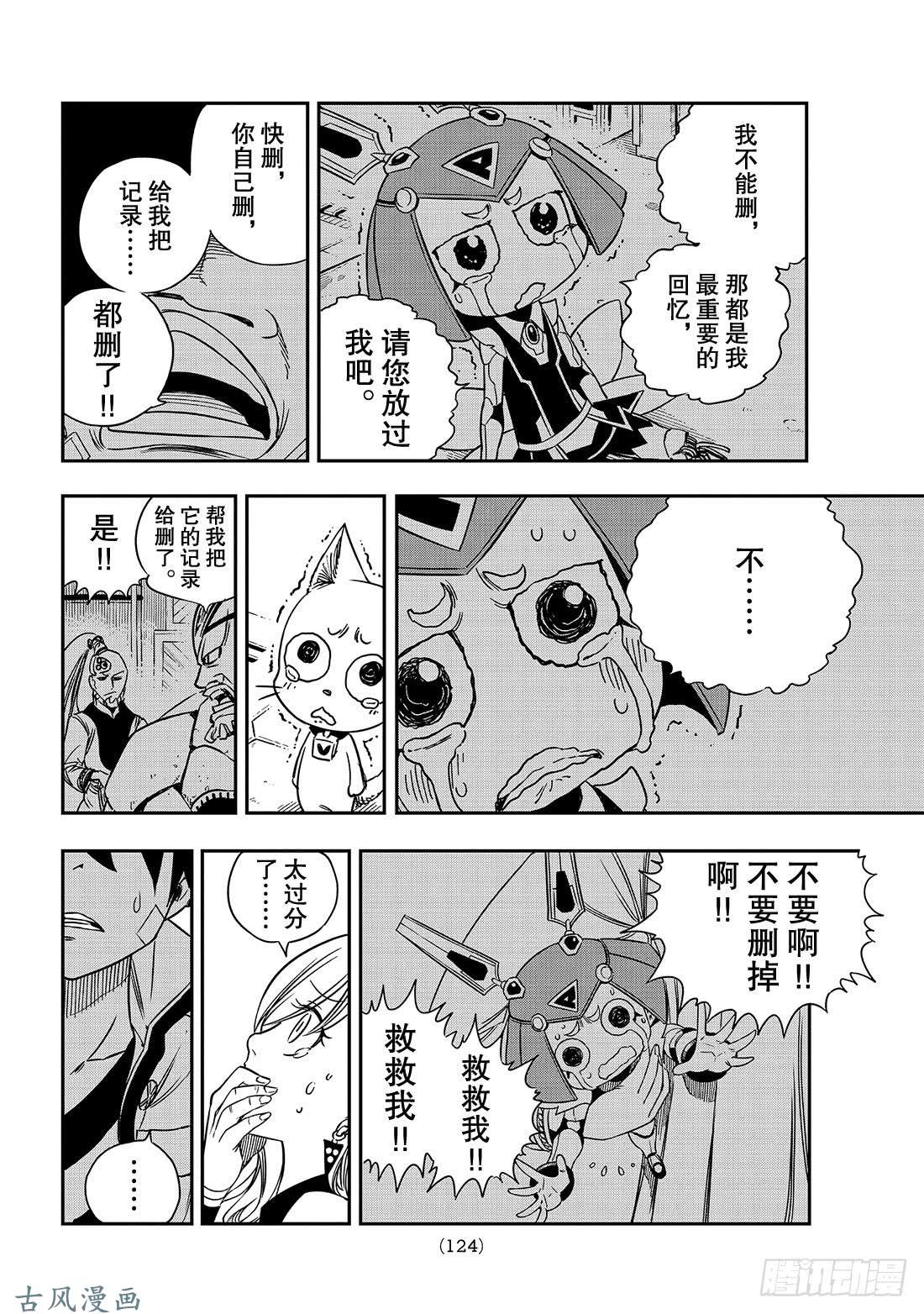 伊甸星原 EDENS ZERO第7话 铁的眼泪