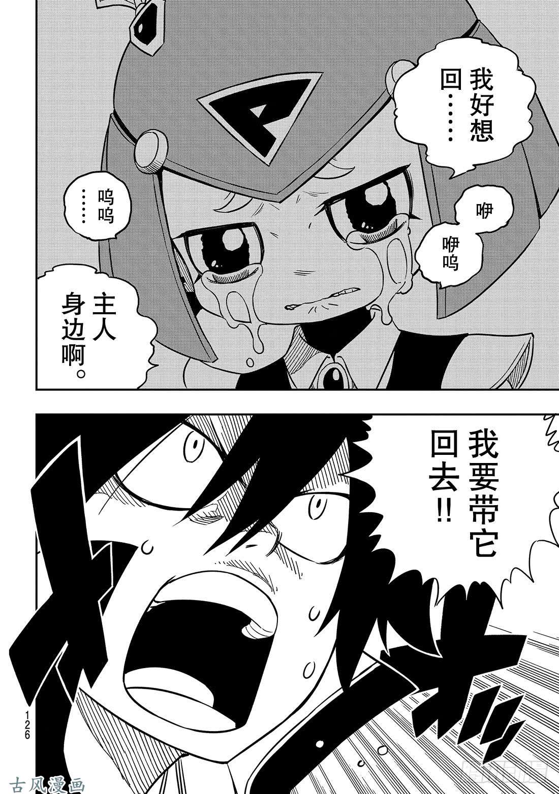 伊甸星原 EDENS ZERO第7话 铁的眼泪