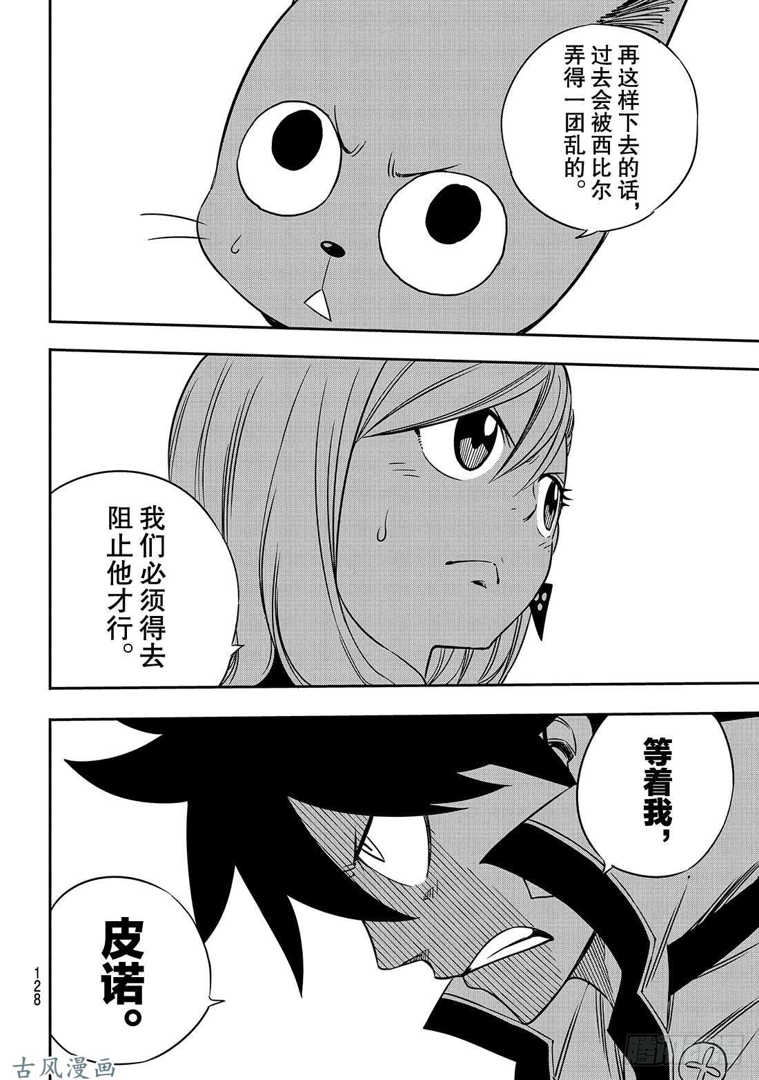 伊甸星原 EDENS ZERO第7话 铁的眼泪