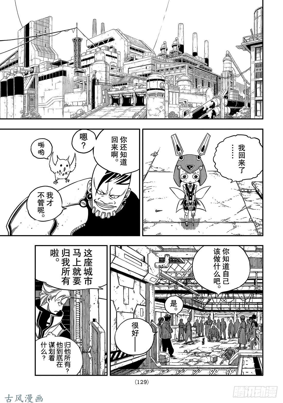 伊甸星原 EDENS ZERO第7话 铁的眼泪
