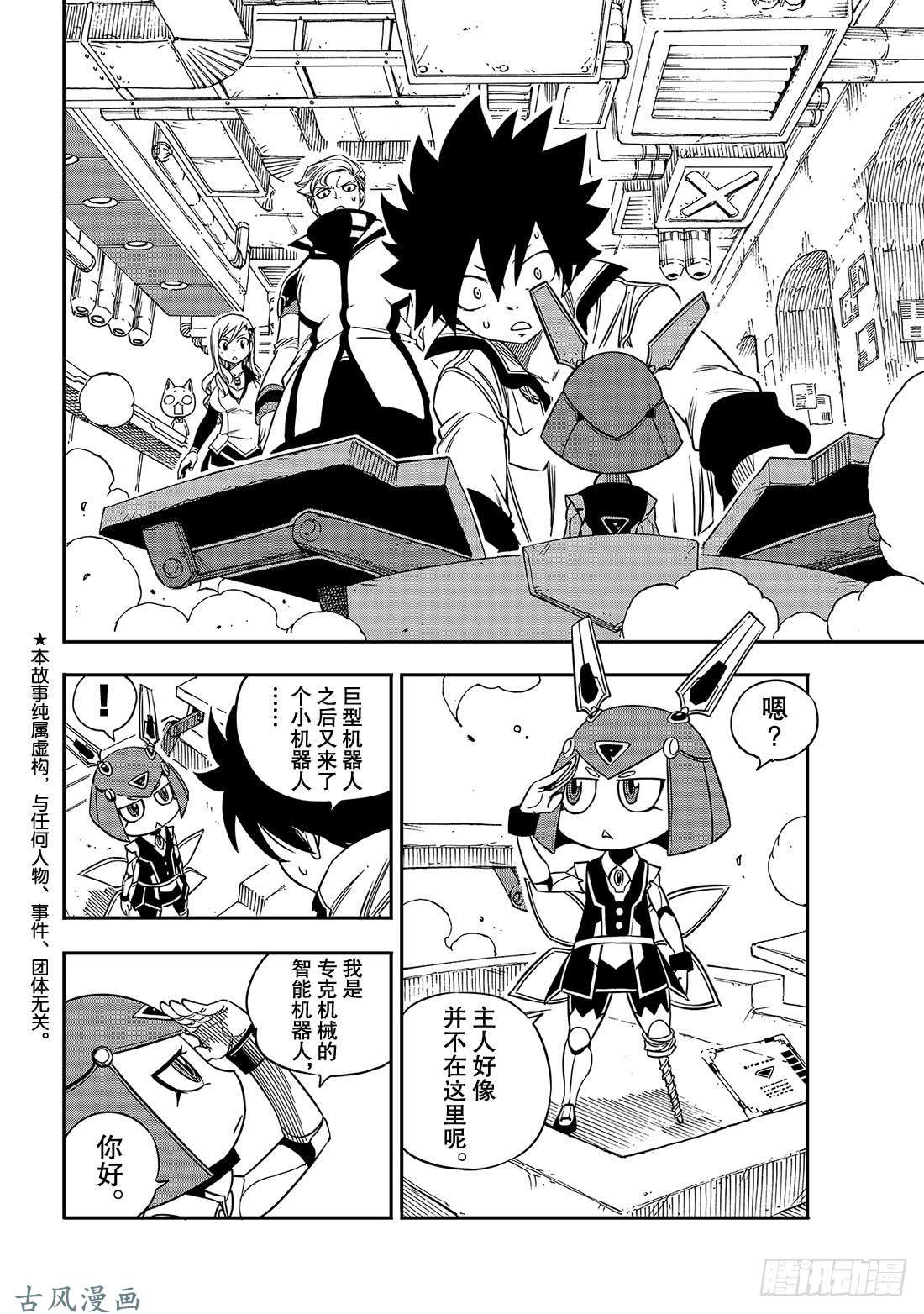 伊甸星原 EDENS ZERO第7话 铁的眼泪