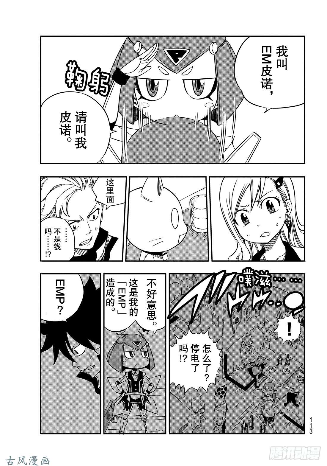 伊甸星原 EDENS ZERO第7话 铁的眼泪