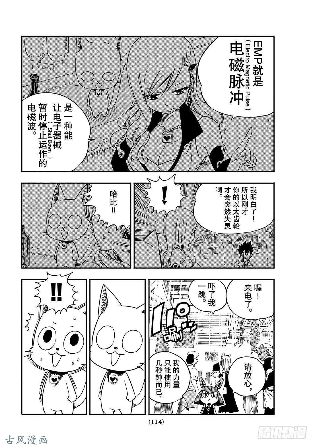 伊甸星原 EDENS ZERO第7话 铁的眼泪