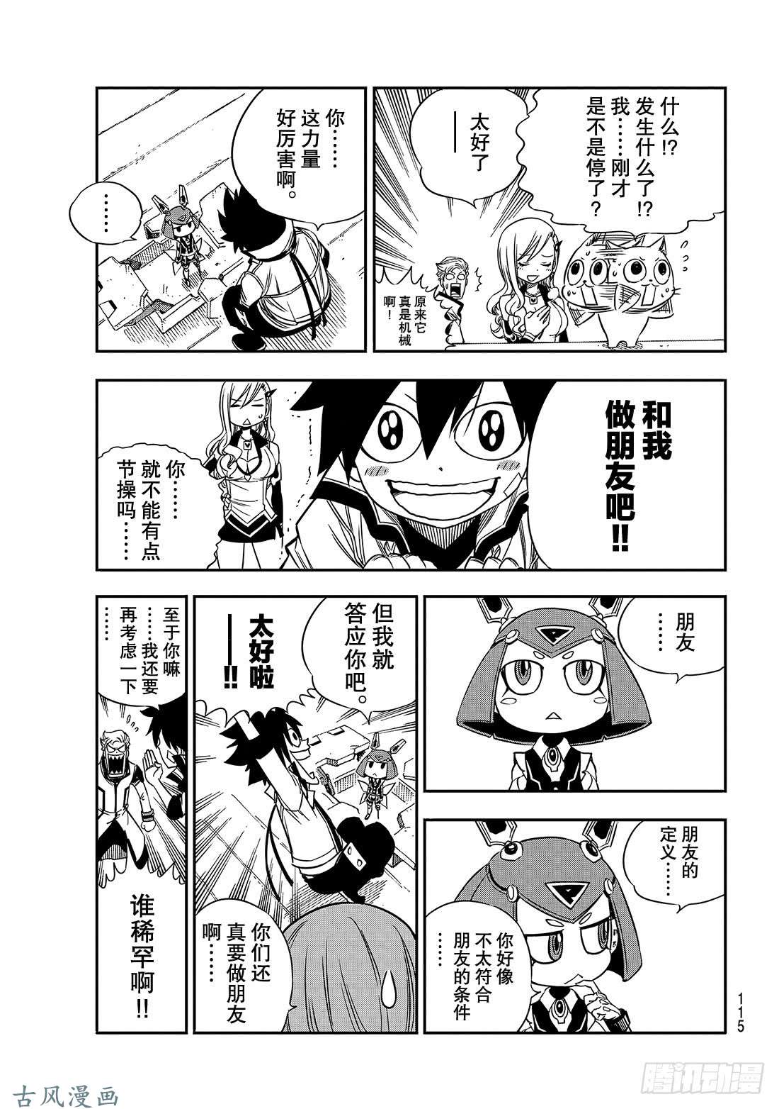 伊甸星原 EDENS ZERO第7话 铁的眼泪
