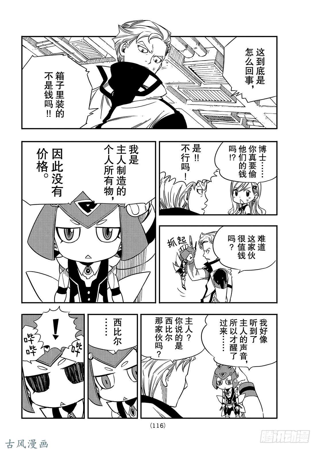 伊甸星原 EDENS ZERO第7话 铁的眼泪