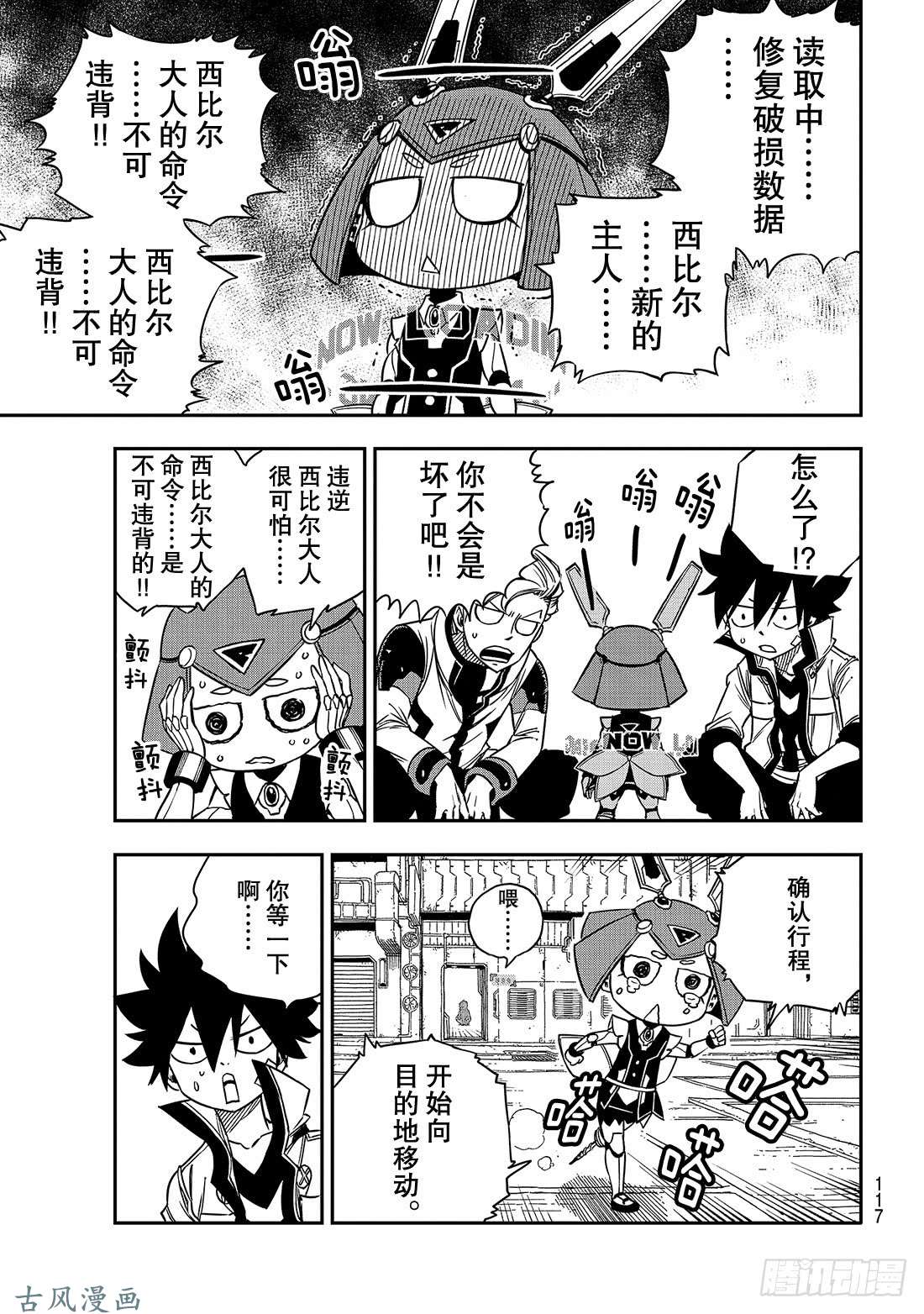 伊甸星原 EDENS ZERO第7话 铁的眼泪