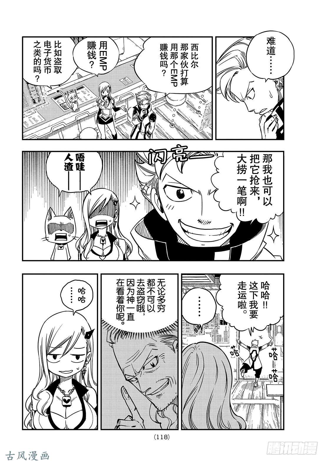 伊甸星原 EDENS ZERO第7话 铁的眼泪