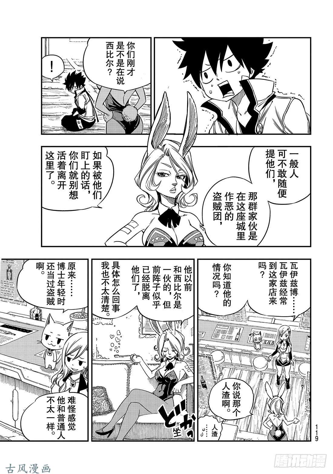 伊甸星原 EDENS ZERO第7话 铁的眼泪