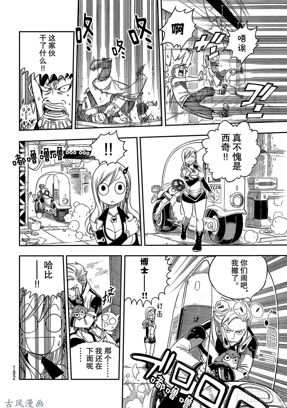 伊甸星原 EDENS ZERO第8话 激战!!西比尔家族