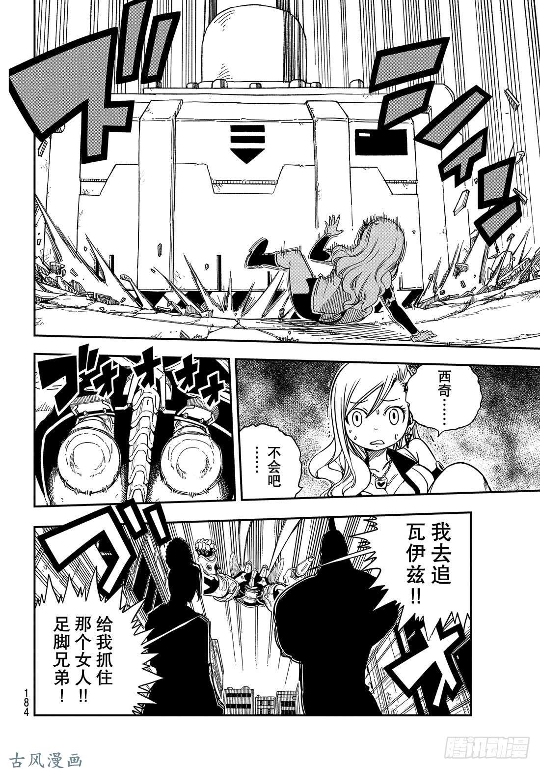 伊甸星原 EDENS ZERO第8话 激战!!西比尔家族