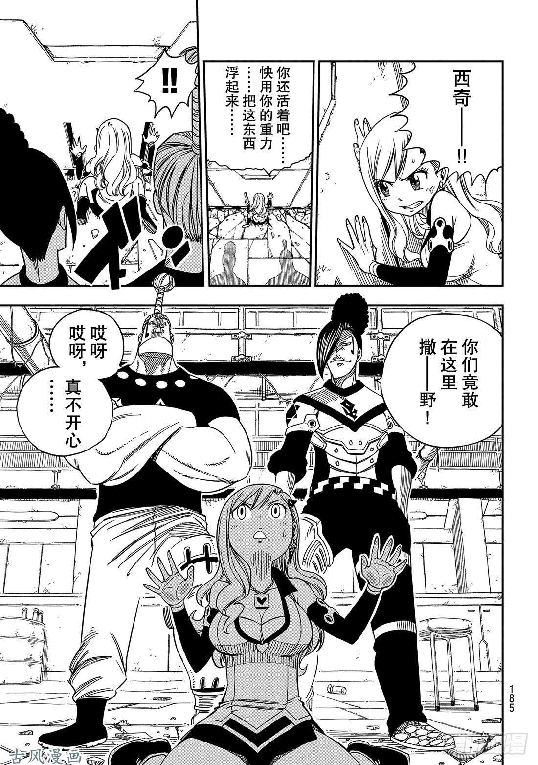 伊甸星原 EDENS ZERO第8话 激战!!西比尔家族