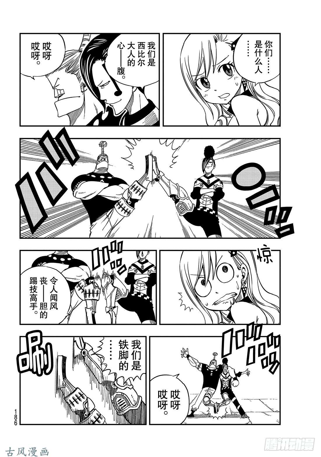 伊甸星原 EDENS ZERO第8话 激战!!西比尔家族