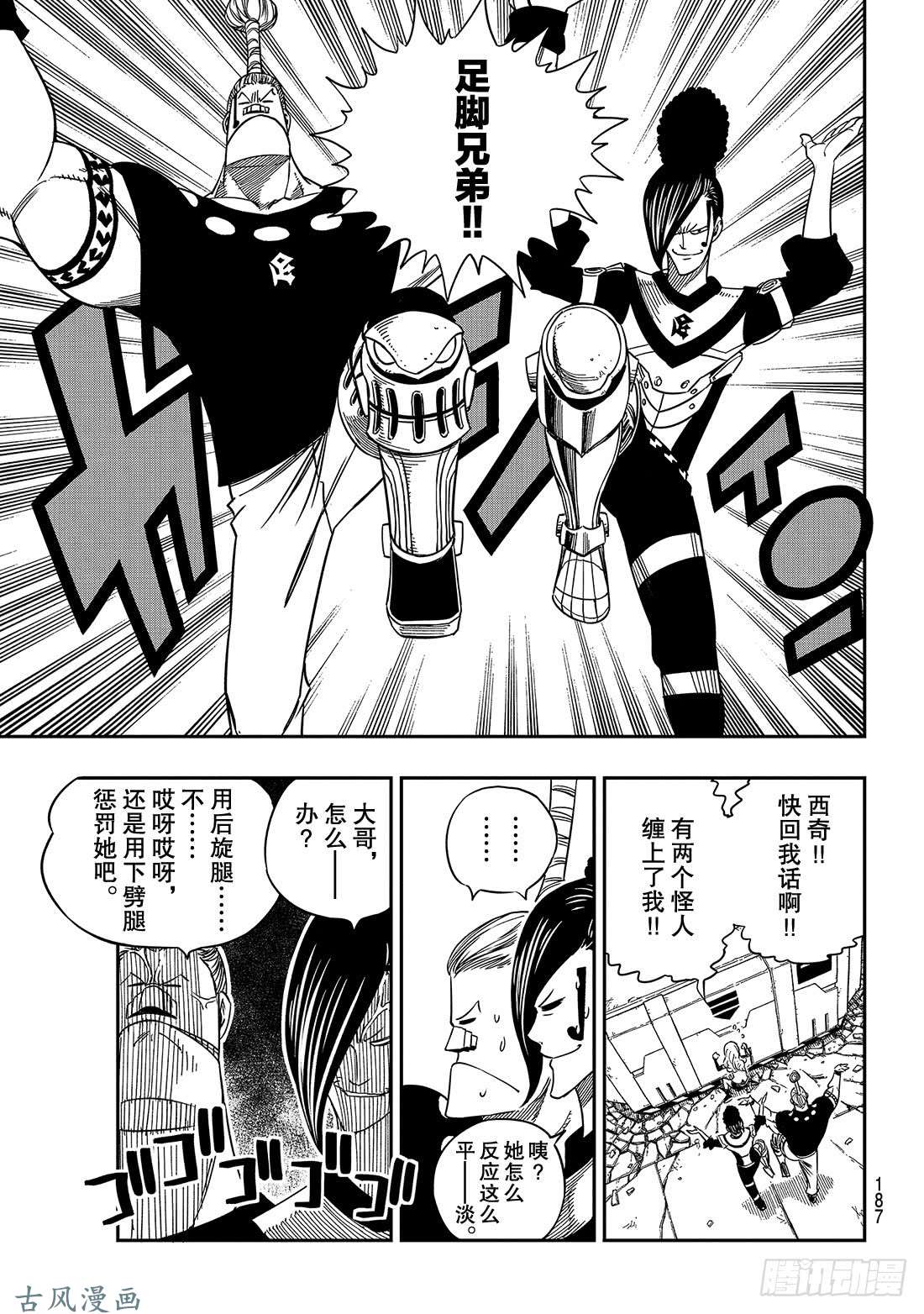 伊甸星原 EDENS ZERO第8话 激战!!西比尔家族