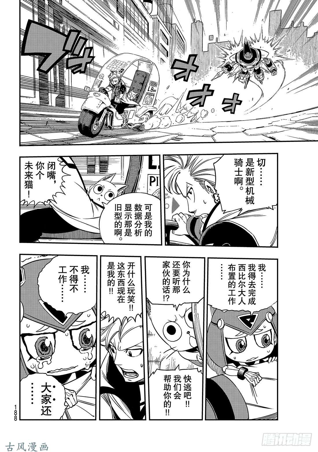 伊甸星原 EDENS ZERO第8话 激战!!西比尔家族