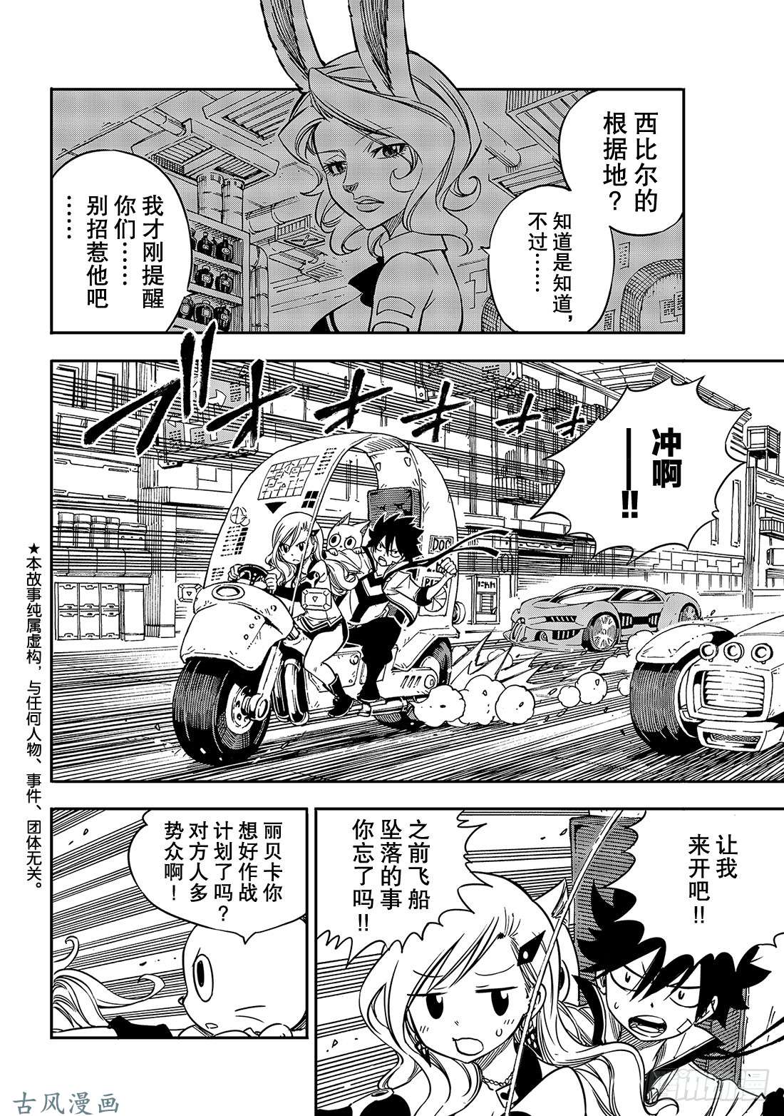 伊甸星原 EDENS ZERO第8话 激战!!西比尔家族