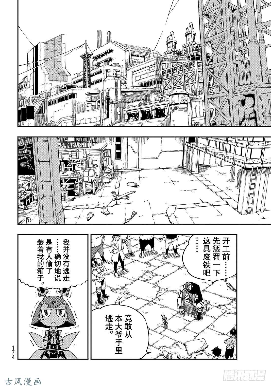 伊甸星原 EDENS ZERO第8话 激战!!西比尔家族
