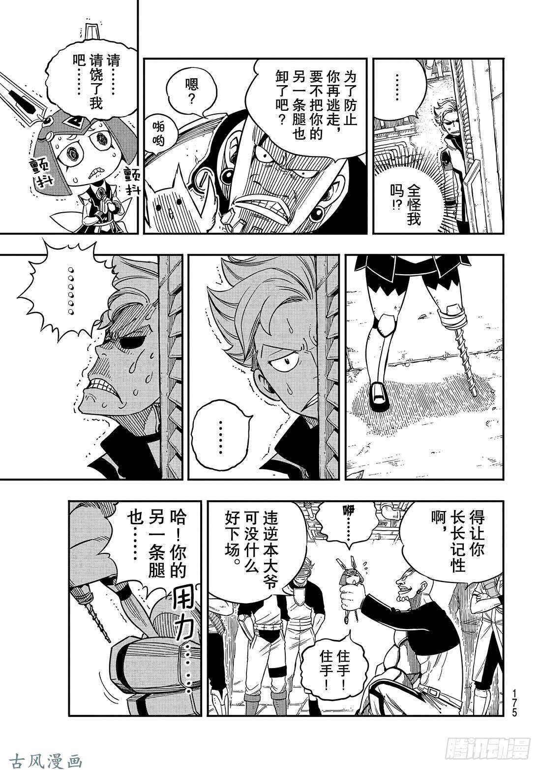 伊甸星原 EDENS ZERO第8话 激战!!西比尔家族