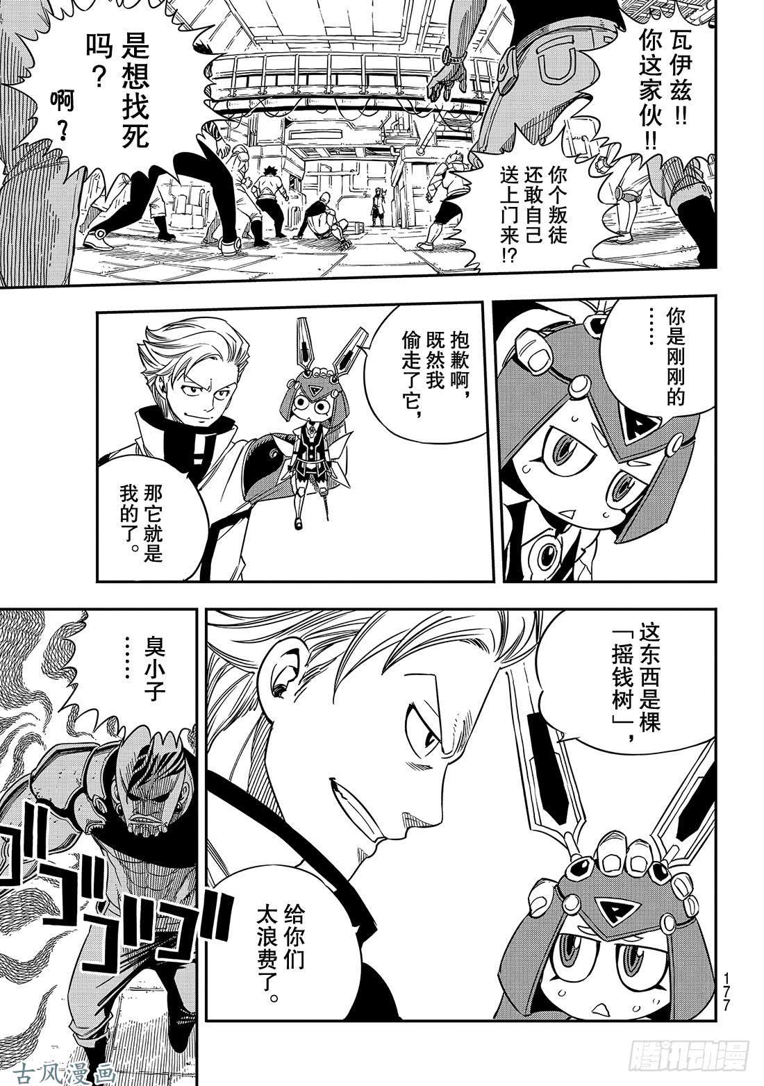 伊甸星原 EDENS ZERO第8话 激战!!西比尔家族