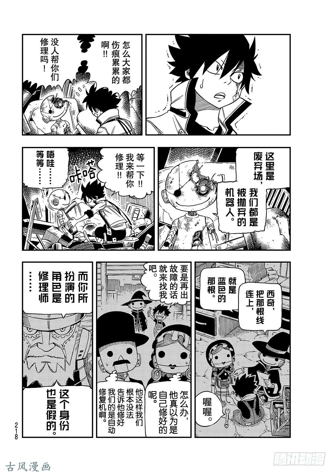 伊甸星原 EDENS ZERO第9话 对抗足脚兄弟