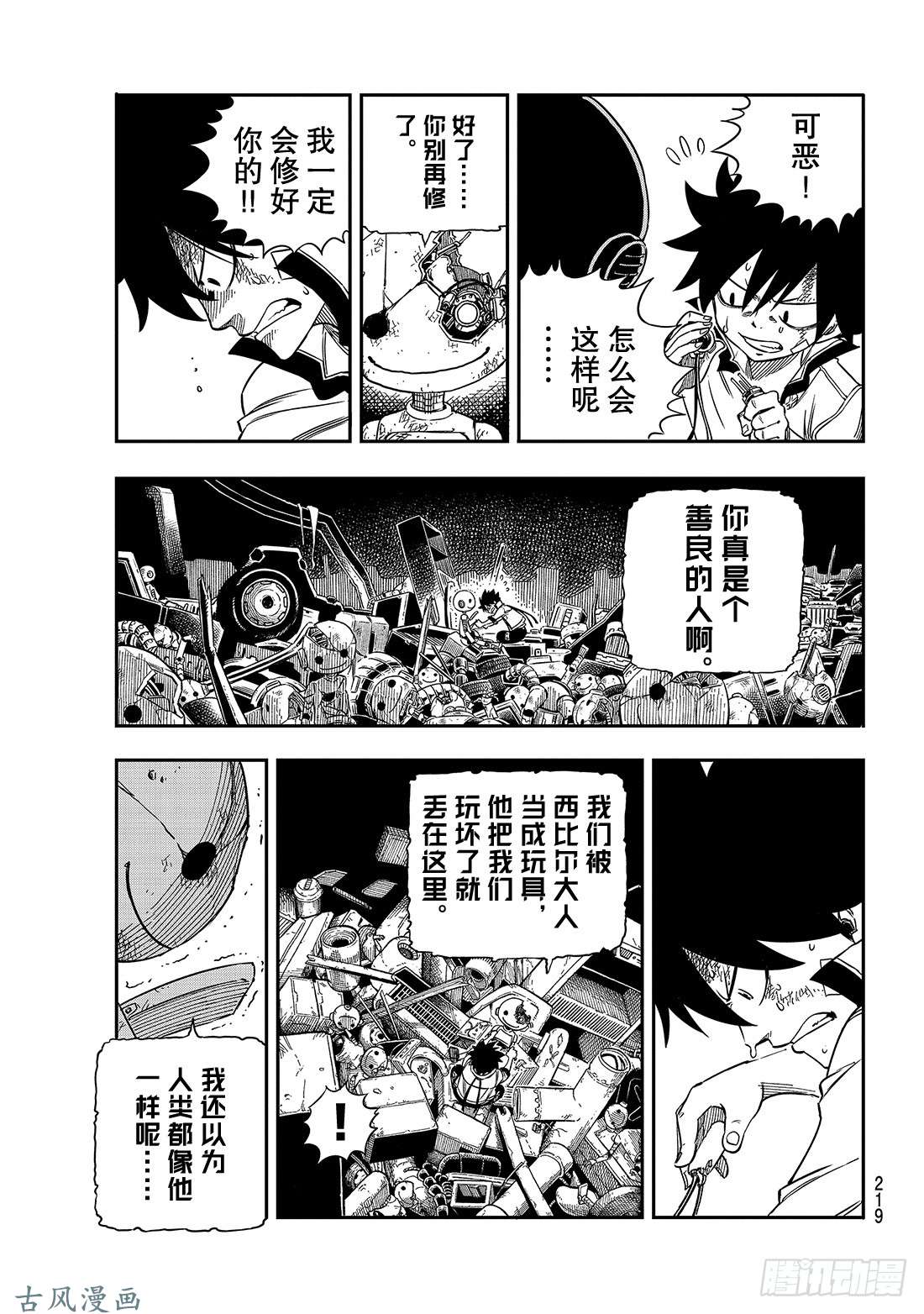 伊甸星原 EDENS ZERO第9话 对抗足脚兄弟