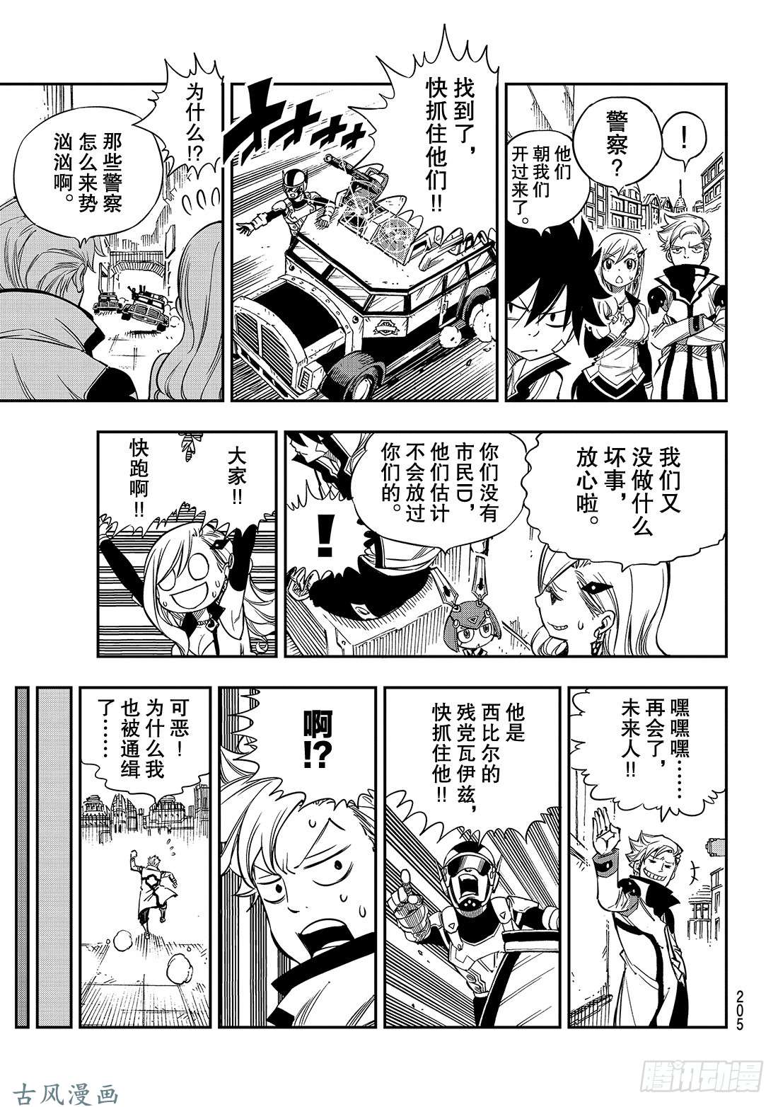 伊甸星原 EDENS ZERO第10话 不是朋友吗