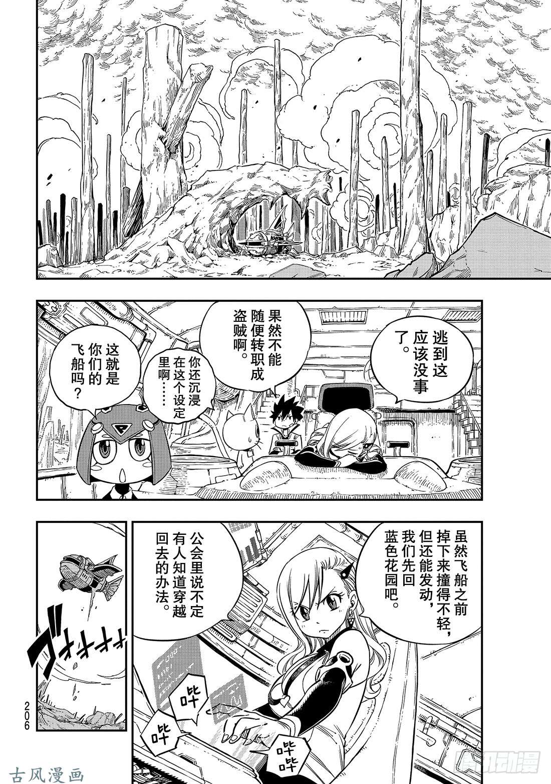伊甸星原 EDENS ZERO第10话 不是朋友吗