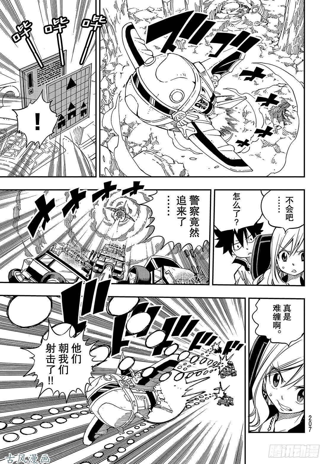 伊甸星原 EDENS ZERO第10话 不是朋友吗
