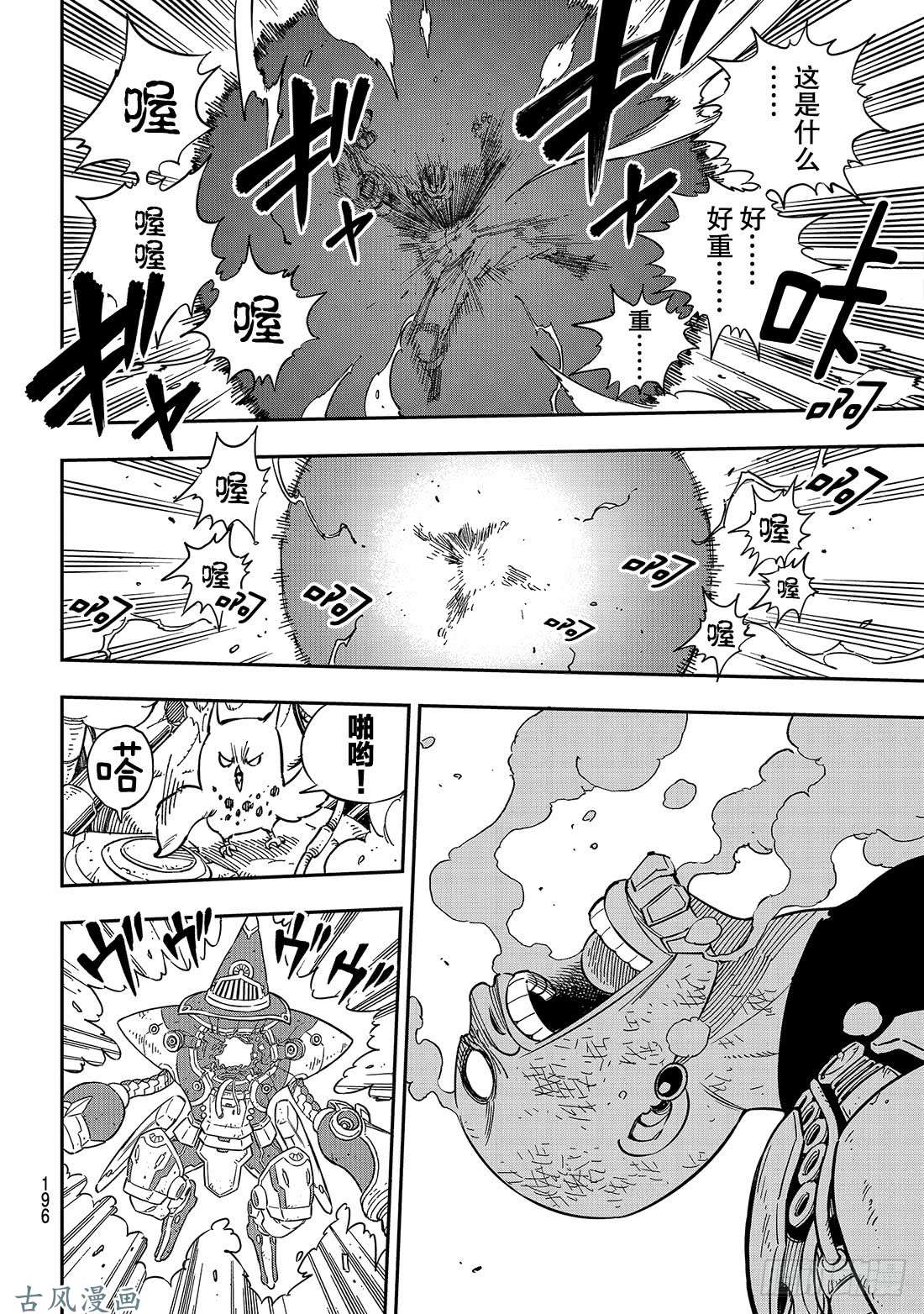 伊甸星原 EDENS ZERO第10话 不是朋友吗