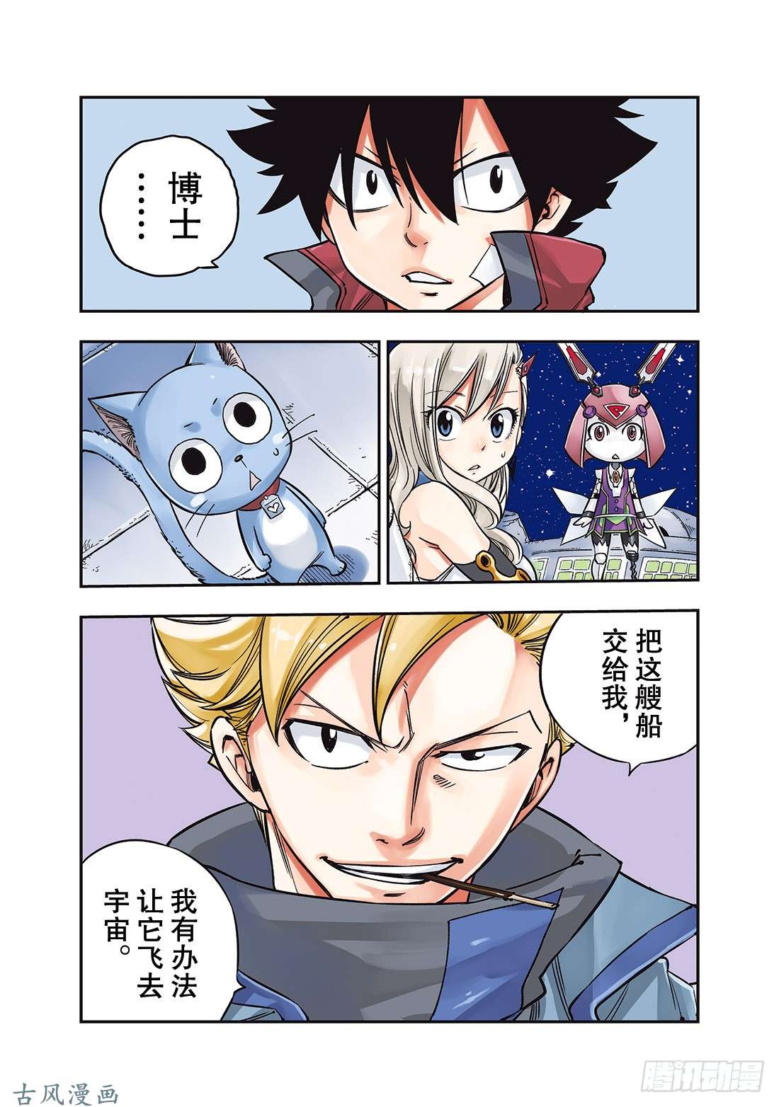 伊甸星原 EDENS ZERO第11话 机械制造者
