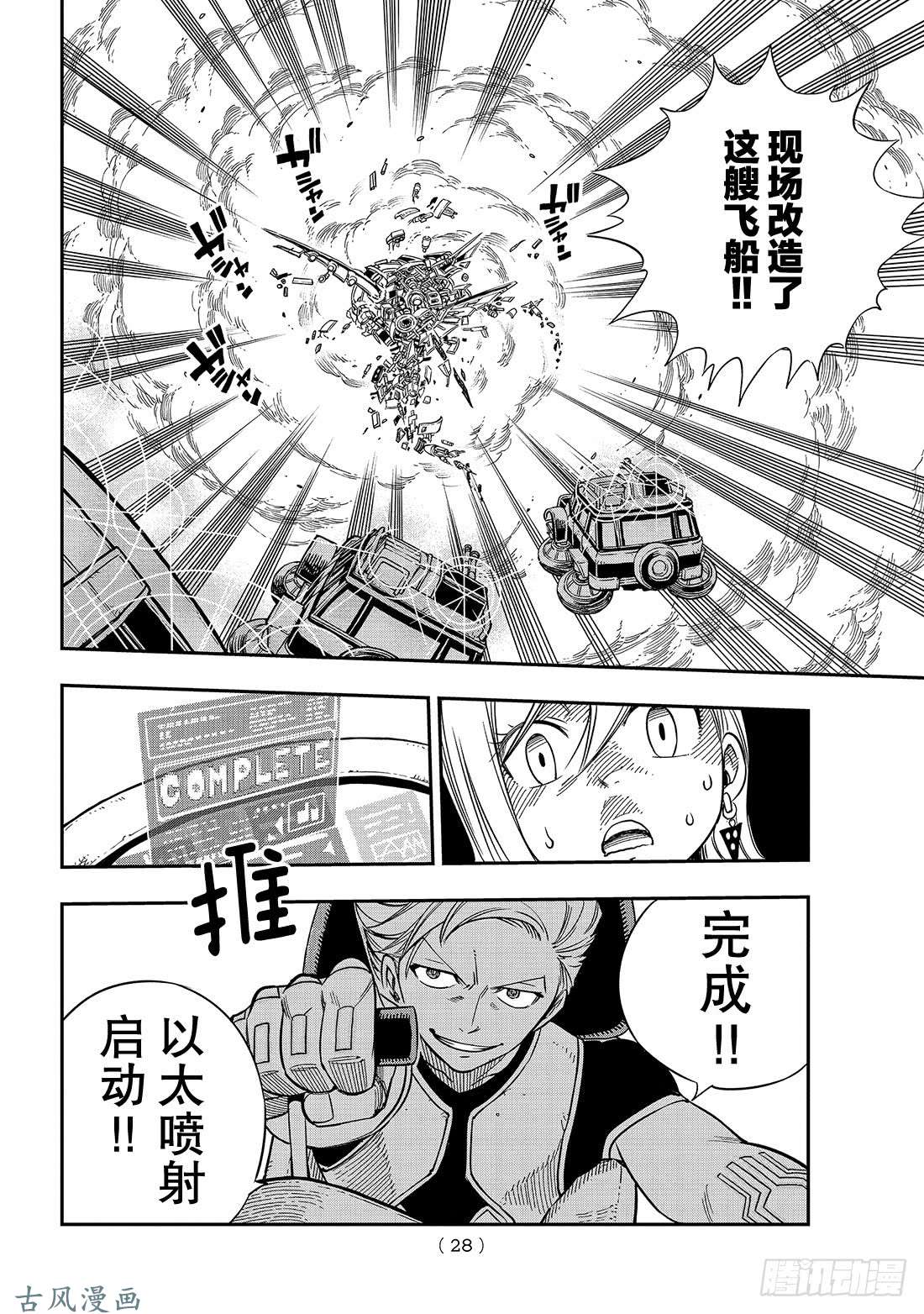 伊甸星原 EDENS ZERO第11话 机械制造者