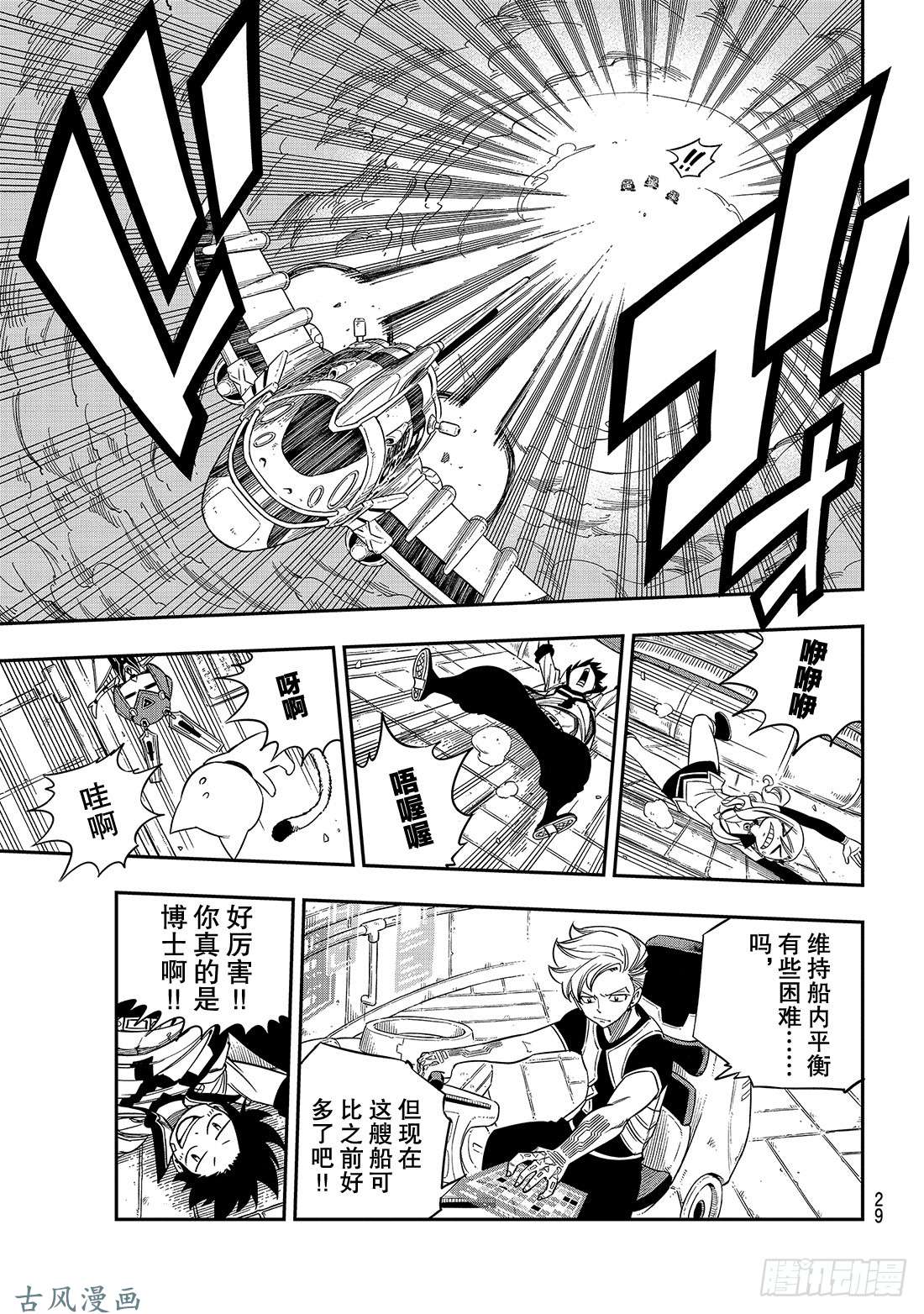 伊甸星原 EDENS ZERO第11话 机械制造者