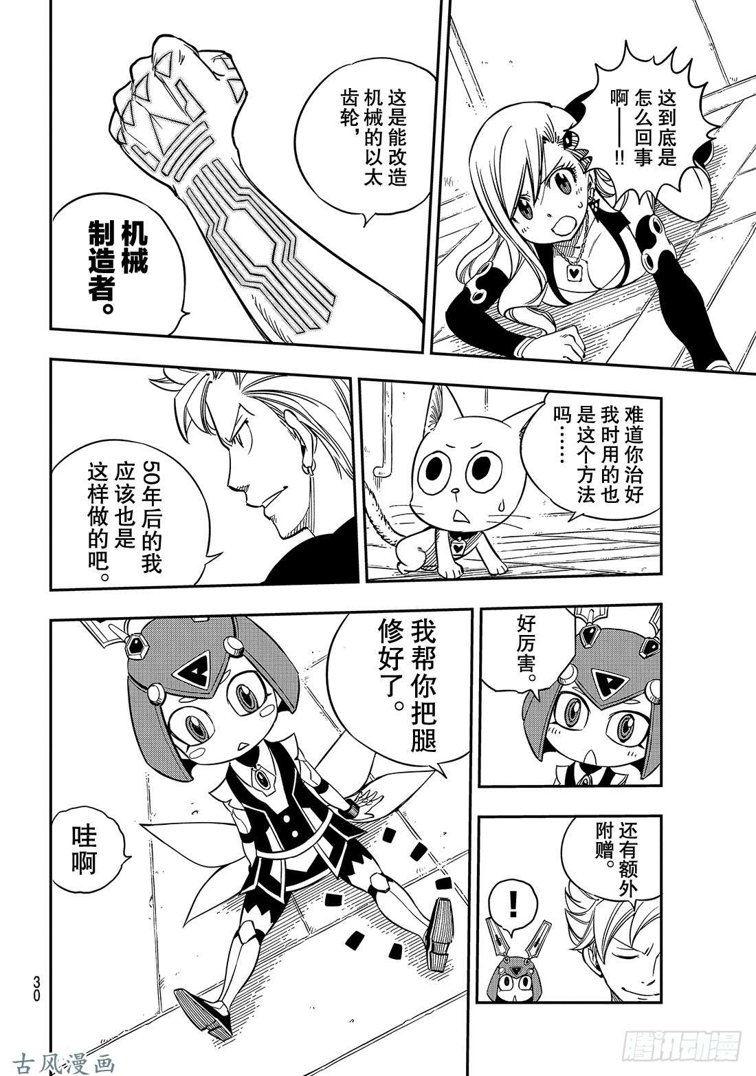 伊甸星原 EDENS ZERO第11话 机械制造者