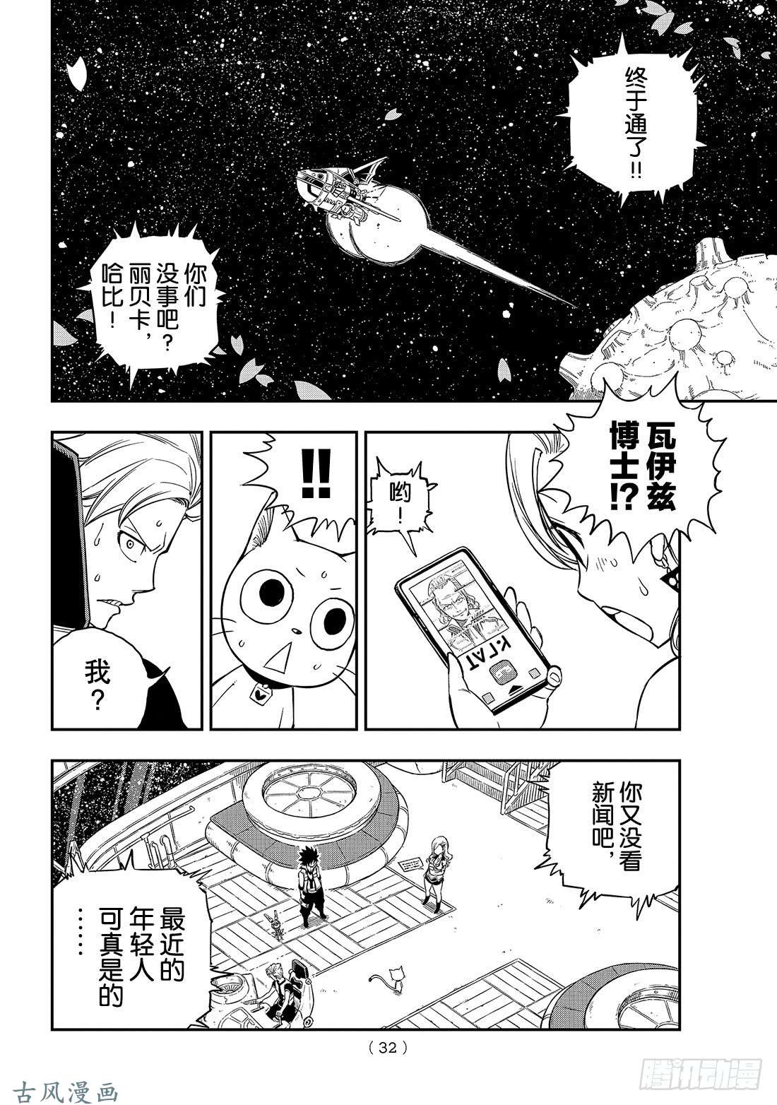 伊甸星原 EDENS ZERO第11话 机械制造者