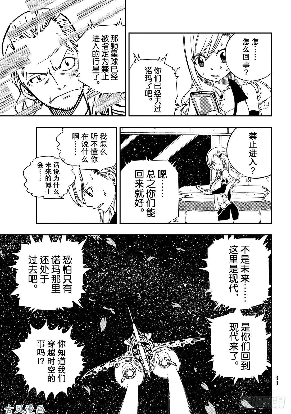 伊甸星原 EDENS ZERO第11话 机械制造者
