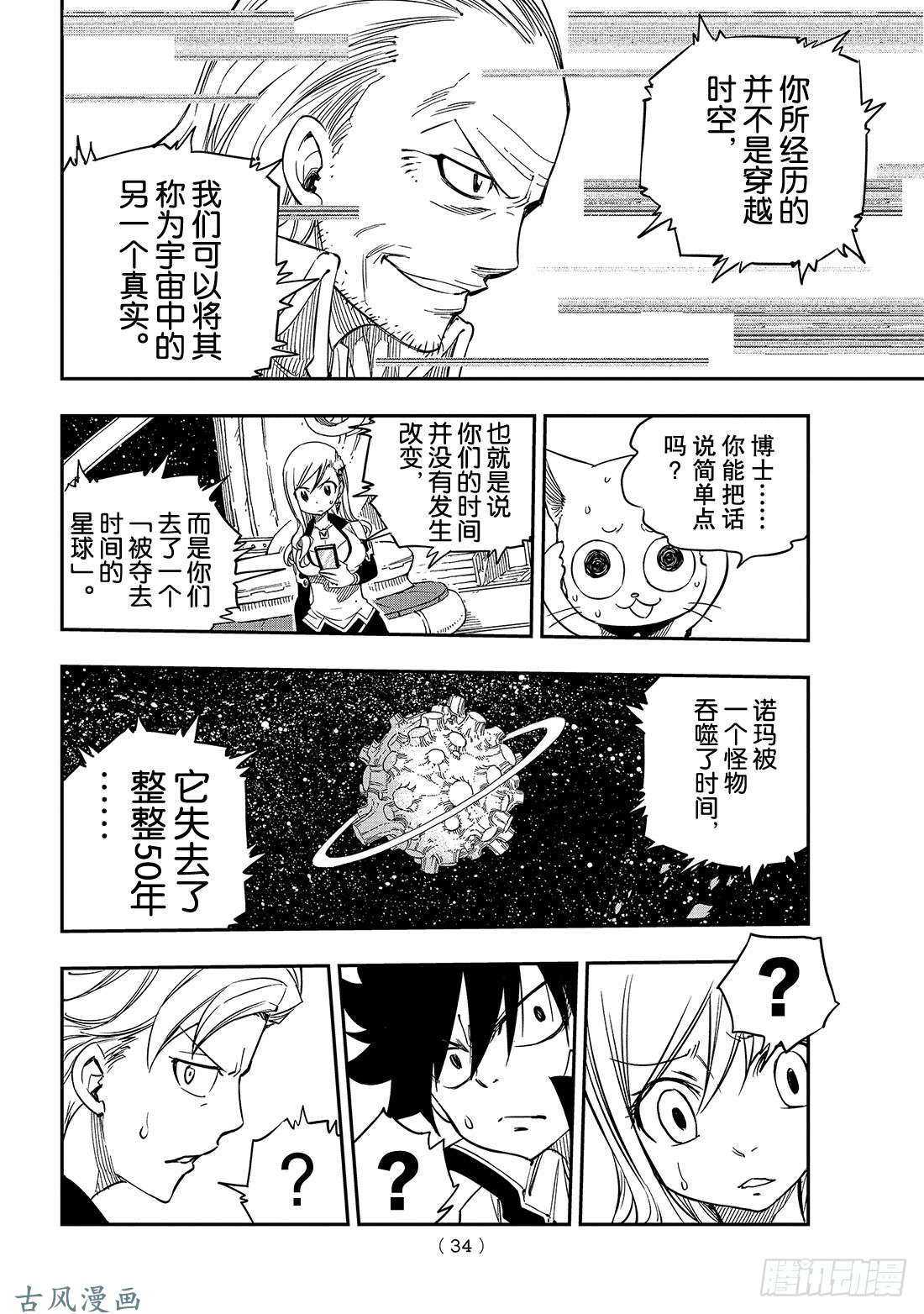 伊甸星原 EDENS ZERO第11话 机械制造者