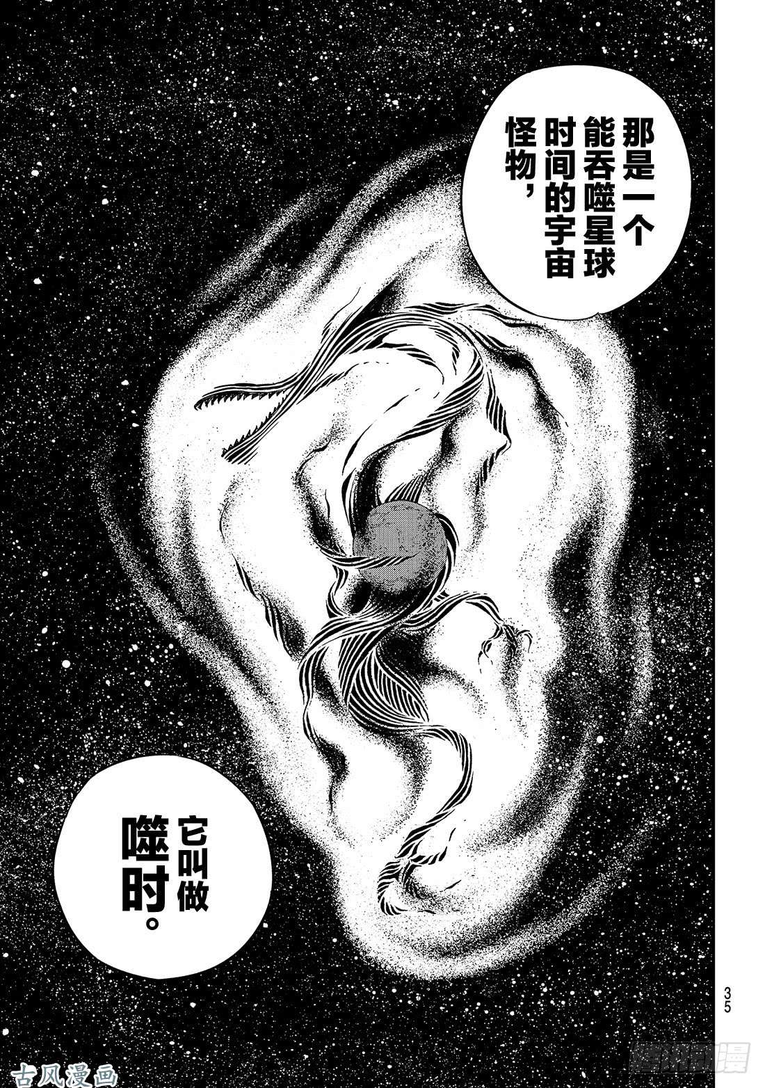 伊甸星原 EDENS ZERO第11话 机械制造者