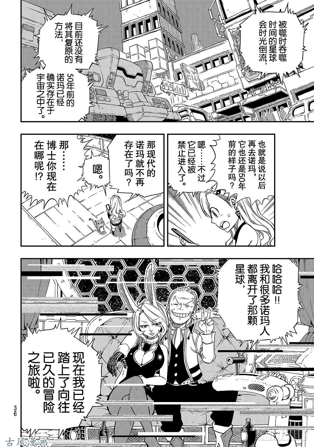 伊甸星原 EDENS ZERO第11话 机械制造者