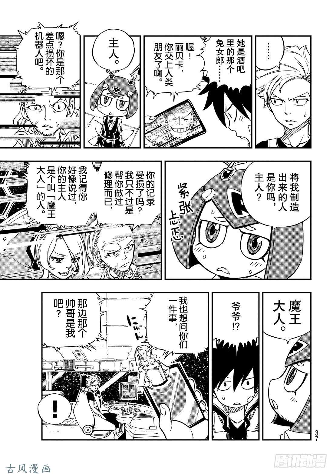 伊甸星原 EDENS ZERO第11话 机械制造者