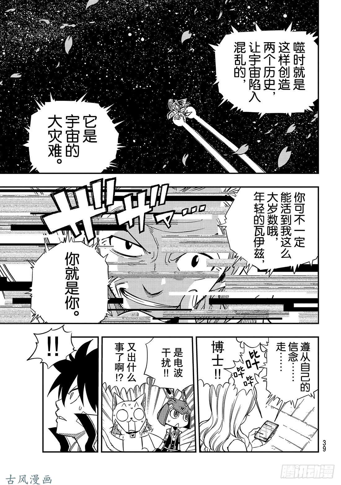 伊甸星原 EDENS ZERO第11话 机械制造者