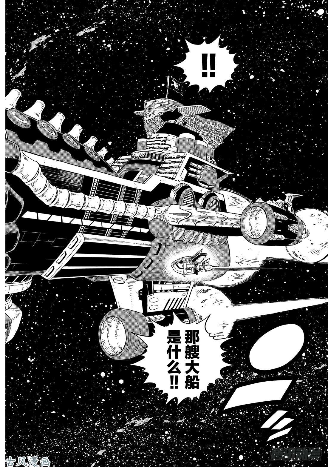 伊甸星原 EDENS ZERO第11话 机械制造者
