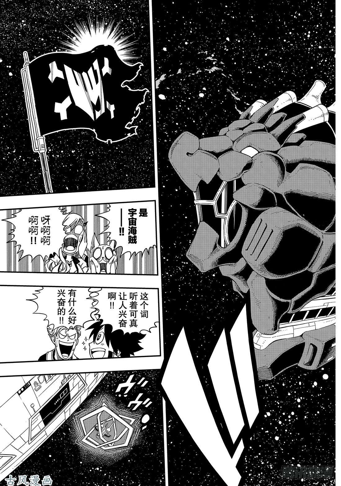 伊甸星原 EDENS ZERO第11话 机械制造者