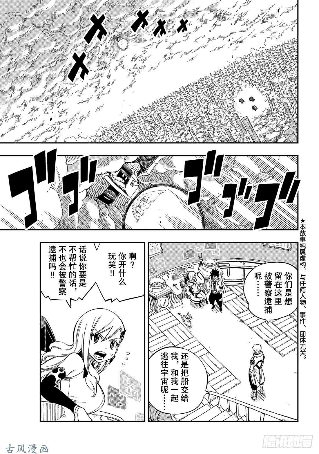 伊甸星原 EDENS ZERO第11话 机械制造者