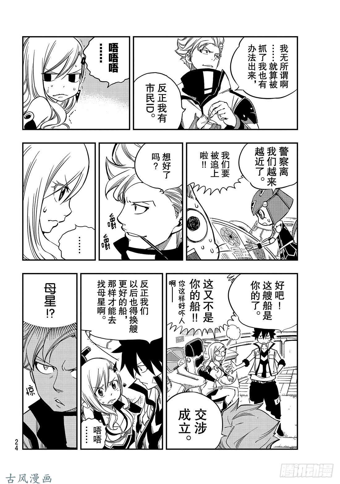 伊甸星原 EDENS ZERO第11话 机械制造者