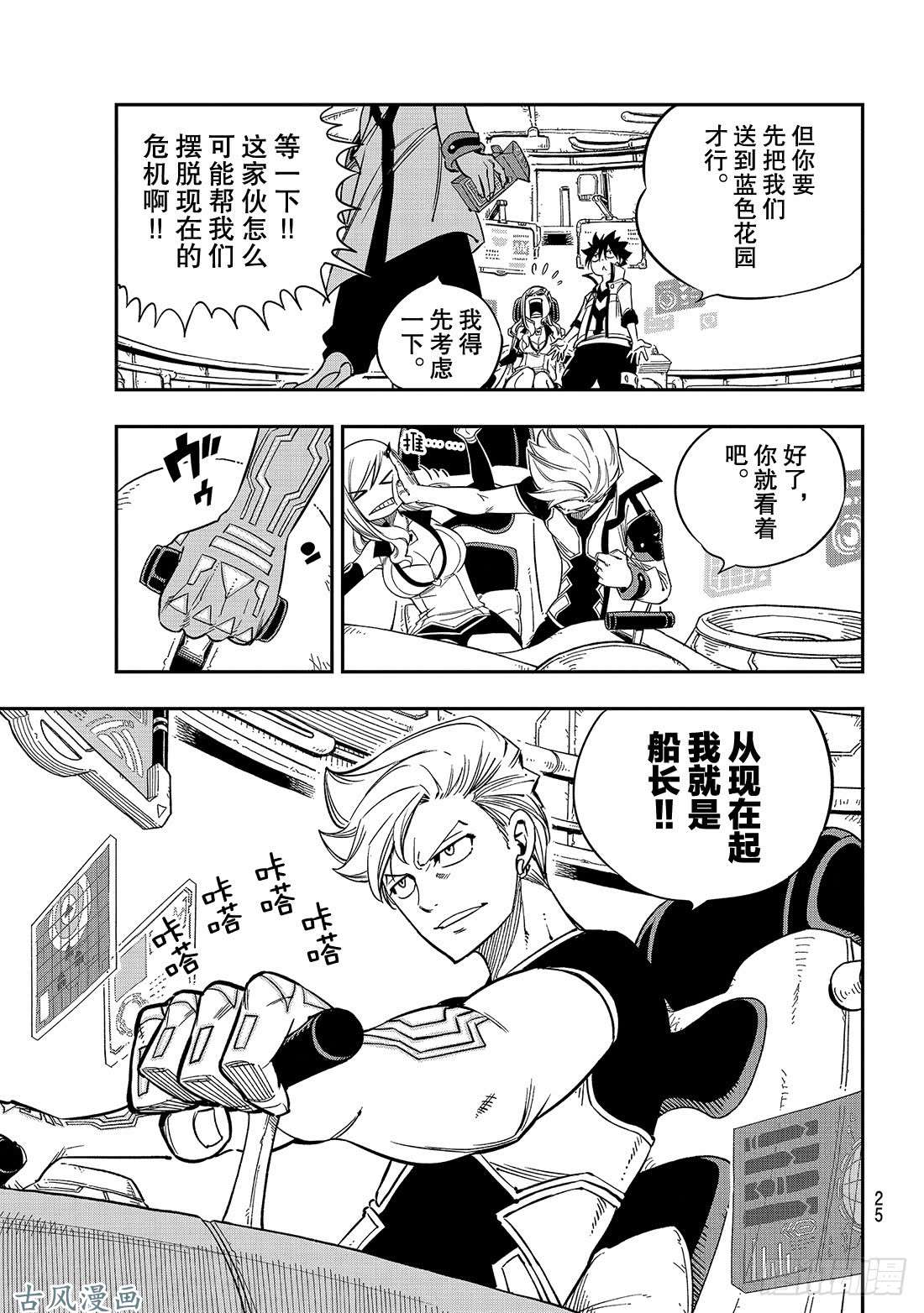伊甸星原 EDENS ZERO第11话 机械制造者