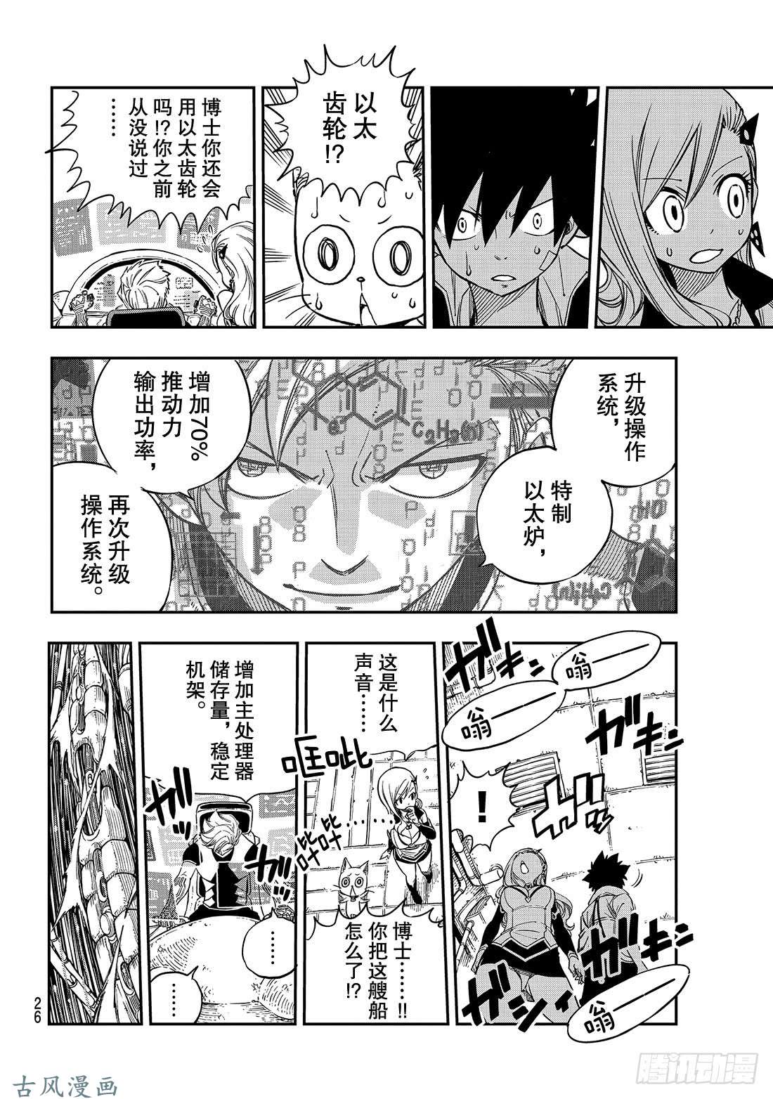 伊甸星原 EDENS ZERO第11话 机械制造者