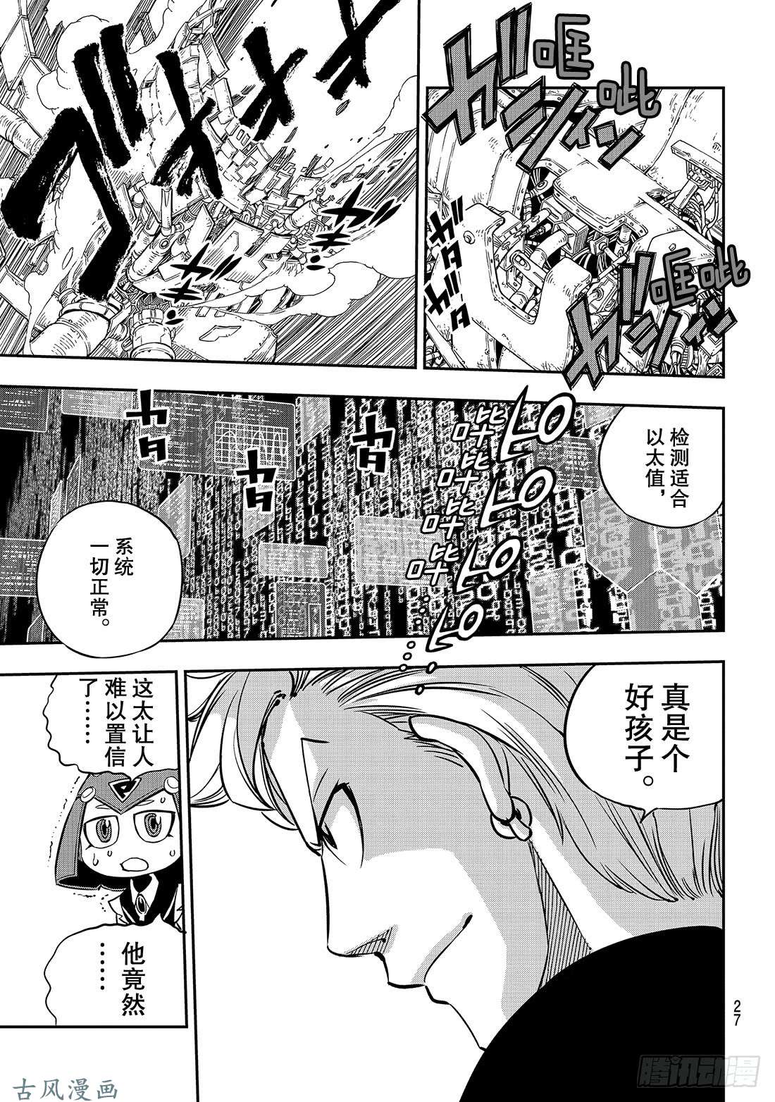 伊甸星原 EDENS ZERO第11话 机械制造者